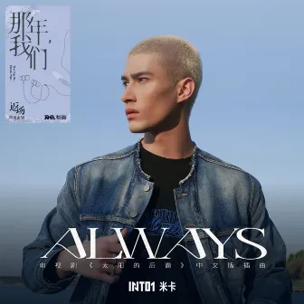 ALWAYS by mikah