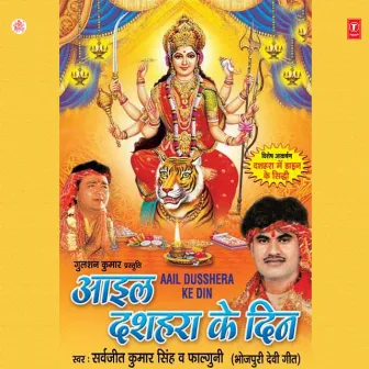 Aail Dusshera Ke Din by Phalguni