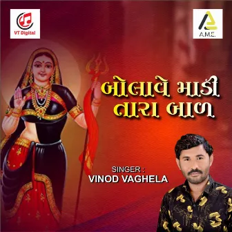 Bolave Tamara Baal by Vinod Vaghela