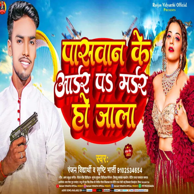 Paswan Ke Order Par Murder Ho Jala (Bhojpuri Song)