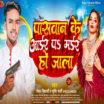 Paswan Ke Order Par Murder Ho Jala (Bhojpuri Song) by Shirshti Bharti