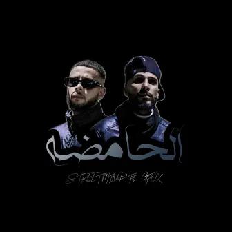 الحامضة by Gfox Music