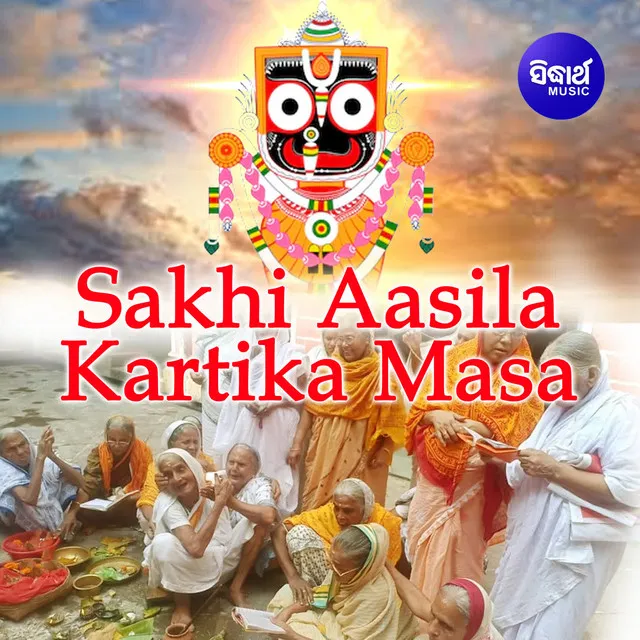 Sakhi Aasila Kartika Masa