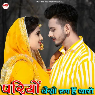 Pariyo Jeso Roop Hai Tharo by Kuldeep Charan