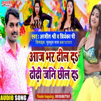 Dhodhi Jani Chhil Da (bhojpuri song) by Priyanka P