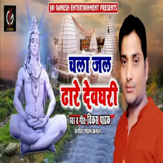 Chala Jal Dhare Devghari by Vikas Pathak