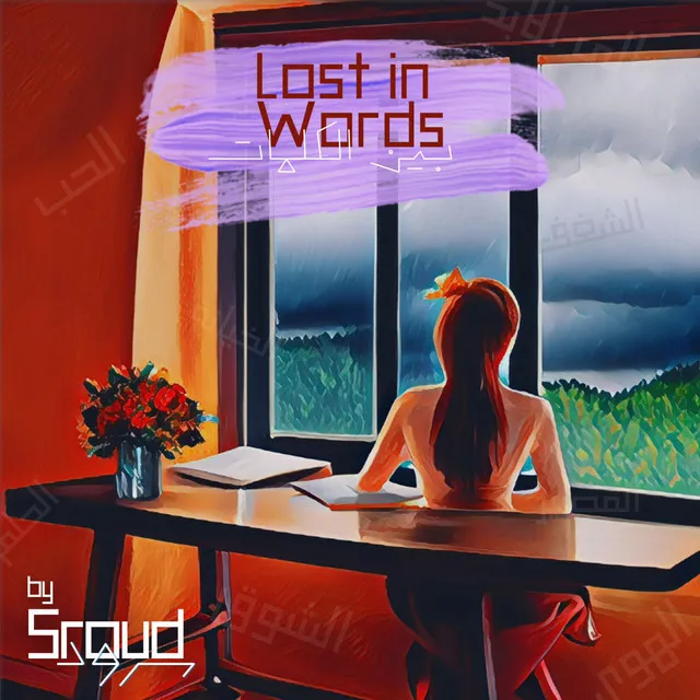 Lost in Words