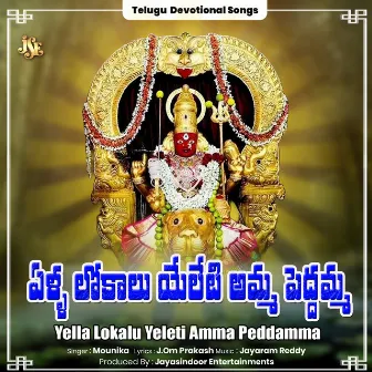 Yella Lokalu Yeleti Amma Peddamma by Mounika