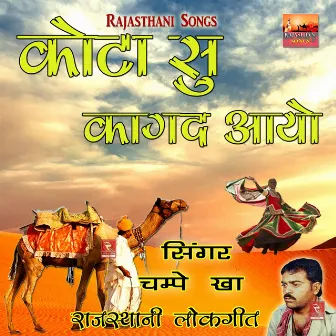 Kota Su Kagad Aayo Rajasthani Lokgeet by Champe Kha