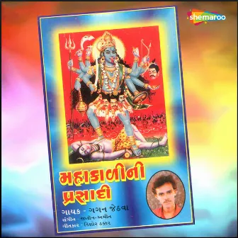 Mahakali Ni Prasadi by 