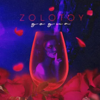 До дна by Zolotoy