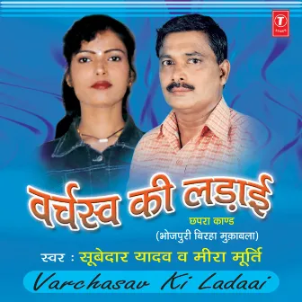 Varchasv Ki Ladai by Subedar Yadav