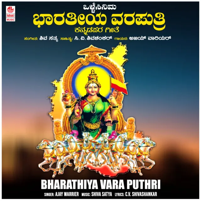 Bharathiya Vara Puthri (From "Olle Cinema")