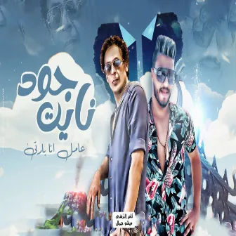 جود نايت by Misho Gamal