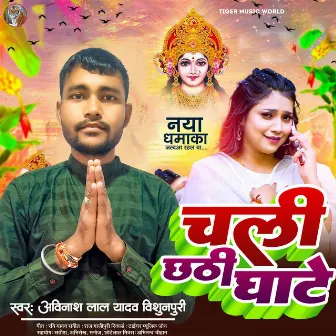 Chali Chhathi Ghate by Ravi Yadav