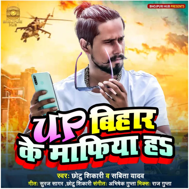 Up Bihar Ke Mafiya - Bhojpuri