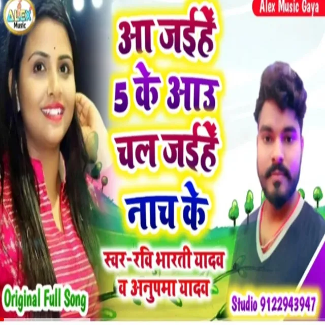 Aa Jaihe 5 Ke Aau Chal Jaihe Nach Ke - Bhojpuri Song