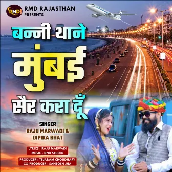 Banni Thane Mumbai Sair Kara Dun by Raju Marwadi