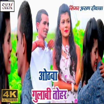 Othwa Gulabi Tohar by Varun Diwana