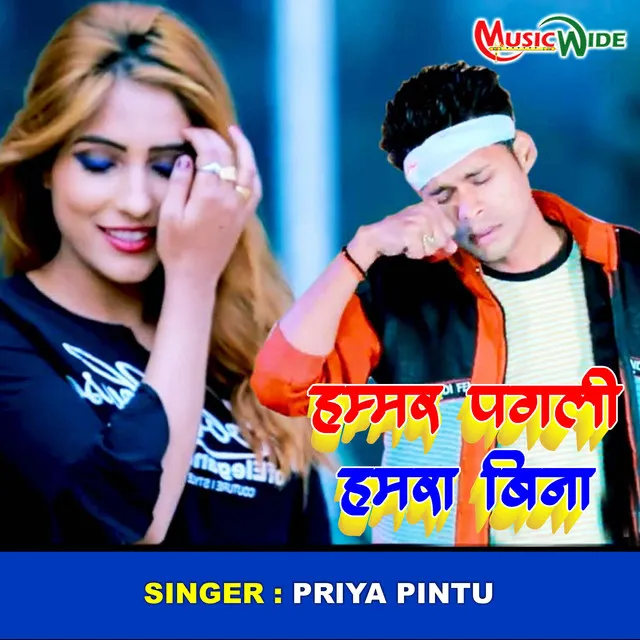 Hamr Pagli Hamra Bina - Bhojpuri Folk Song