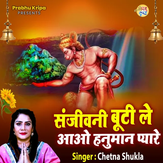 Sanjeevani Booti Le Aao Hanuman Pyare