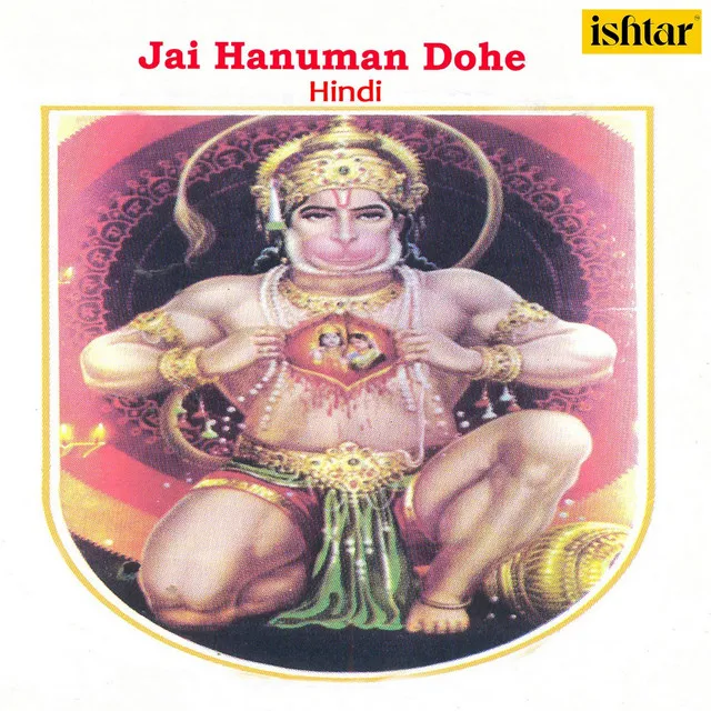 Jai Hanuman Dohe - Hindi