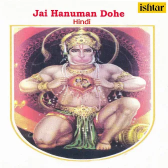 Jai Hanuman Dohe - Hindi by Manjira Ganguly