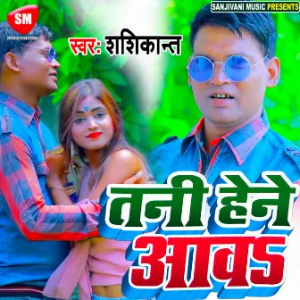 Tani Hene aawa (Bhojpuri) by Shashikant