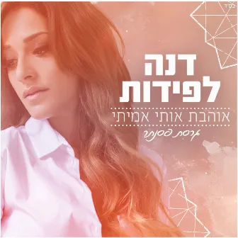 אוהבת אותי אמיתי (גרסת פסנתר) by Dana Lapidot