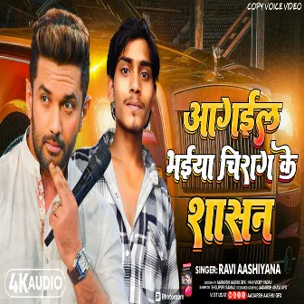 Bhaiya Chirag Ke Aagail Shasan by Ravi Aashiyana