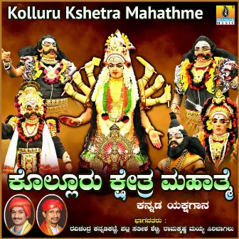 Kolluru Kshetra Mahathme by Patla Sathish Shetty