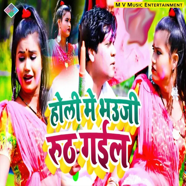 Holi Me Bhauji Rooth Gaili - Bhojpuri