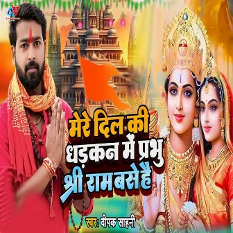 Mere Dil Ki Dhadkan Me Prabhu Shree Ram Base Hai by Deepak Sahani