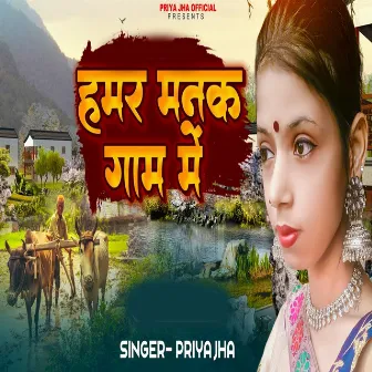 Hamar Manak Gaam Me by Priya Jha