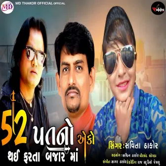 52 Patno Aeko Thai Farta Bajar Maa by Savita Thakor