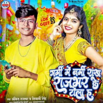 Garmi Me Narmi Rakh Rajbhar Ke Tola H by Ankit Rajbhar