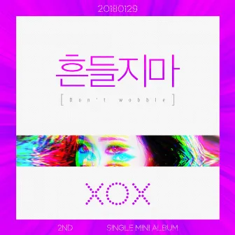 흔들지마 by XoX