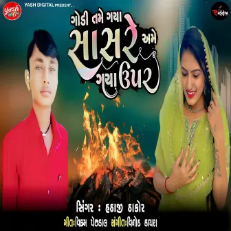 Godi Tame Gaya Sasare Ame Gaya Upar by Hathaji Thakor