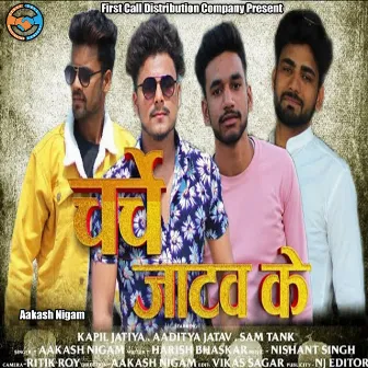 Charche Jatav ke by Aakash Nigam