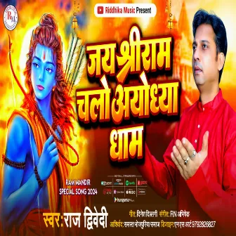 Jay Shri Ram Chlo Ayodhya Dham (Hindi) by Raj Dwivedi