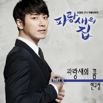 Bluebird's house OST Part.4 by Yeon Kyoo Seong