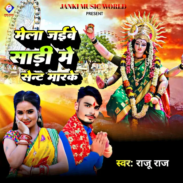 Mela Jaibe Sari Me Sent Marke (Bhojpuri)