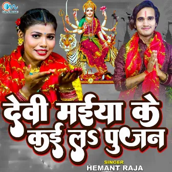 Devi Maiya Ke Kai La Pujan by Hemant Raja