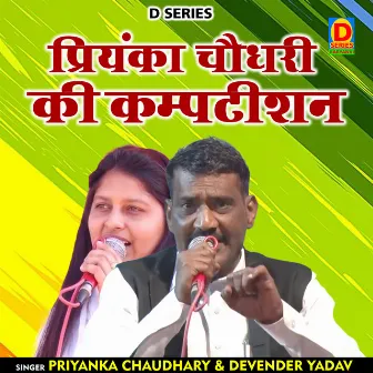 Priyanka Chaudhary Ki Kampatishan (Hindi) by Devenderyadav