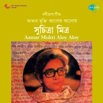 Aamar Mukti Aloy Aloy by Suchitra Mitra