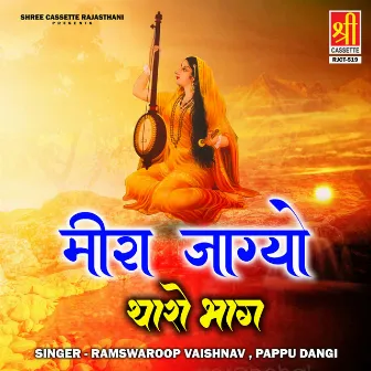 Meera Jagyo Tharo Bhag by Ramswaroop Vaishnav