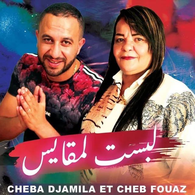 Cheba Djamila