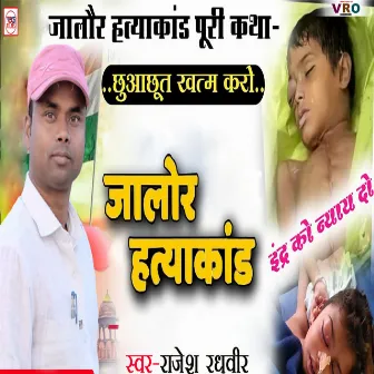 Jalor Hatyakand (Bhojpuri) by 