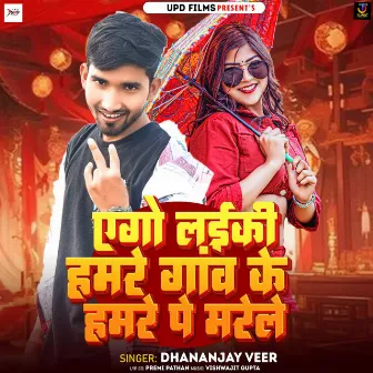 Ago Laiki Hamre Gao Ke Hamre Pe Marele by Dhananjay Veer