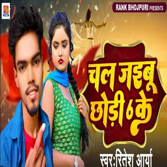 Chal Jaibu Chhodi 6 Ke by 